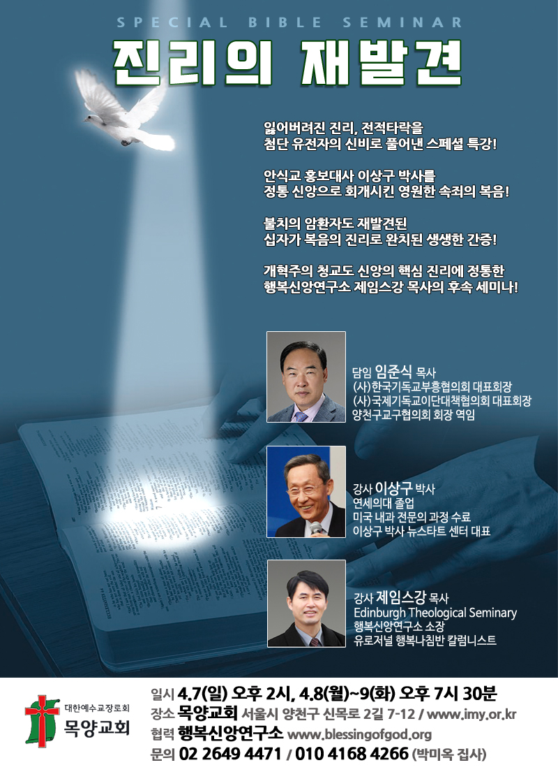 스페셜 바이블 세미나